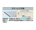 ステンレス天板 (SUS304) W900×D600×H30mm　SU39060TNC