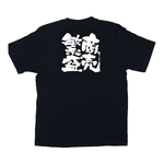 メッセージTシャツ 商売繁盛 XL　1039