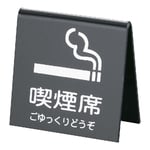 山型喫煙席 (両面) 黒/シルバー　SI-21