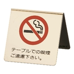 真鍮製 卓上禁煙サイン　LG551-1