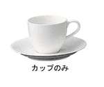 グランドセラム コーヒーカップ(6個入)　95488CA/9459