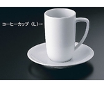 RT エポック コーヒーカップ(L)　34865