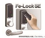 Feロック　FESE-S-65T-S