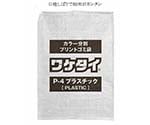 カラー分別ガラ袋 ワケタイ ブラック プラスチック 約600×約900 200枚入　P-4