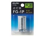 点灯管FG-1P　G-51BN