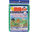 軽がる防鳥ネット 緑 目合い10mm 幅2mX長さ10m　250863