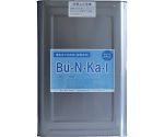 鉱物油用中性洗剤　Bu・N・Ka・I　18L缶　BU-10-K