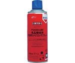 FOODLUBE 食品機械用 多目的シリコンスプレー 400ml　R34035