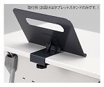 [EA954EE-1,-11,-21用] タブレットスタンド　EA954EE-33