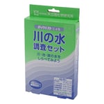 川の水調査セット　AZ-RW-3