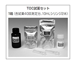 TOC試薬セット 40回分　TOC-R-2