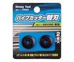 ［Discontinued］For Pipe Cutters Replacement Blade pair 66098 for Pipe Cutters 66099