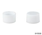 キャップ（ポリプロピレン樹脂）　白　SV-10用　50個入　308006