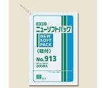 ポリ袋　透明　ニューソフトパック　0.009mm　紐付　200枚　006694813
