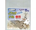 Jフックダブル　徳用　シルバー　7セット入　WNP-W