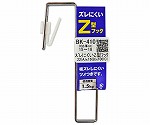 ズレにくいZ型フック　22mm×15mm×100mm　BK-410