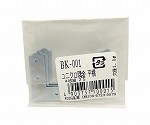 ユニクロ隅金　平横　4枚組　25mm　4枚入　BK-001