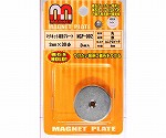 マグネット補助プレート　丸　30×2mm　3個入　MGP-002