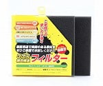 モルトフィルター　極細目　厚み10mm×幅100mm×長さ100mm　2枚入　WTH-11