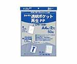 透明ポケット　再生PP　A4　2穴　50枚　CFR-144H