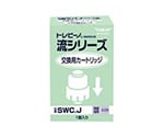 東レ　カートリッジ　SWCJ