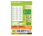 宛名表示ラベル（速貼タイプ・18面付）　A4サイズ　360枚　EDT-TMQN18