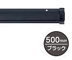 SPラック　500mm　ブラック　