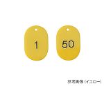 スチロール番号札（51～100）　大　ピンク　