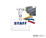 ラベル名札（STAFF）　ブルー