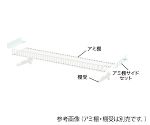 OV棚式カウンター用アミ棚サイドセット（樹脂製）　3セット入　713