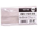 V型カード立て 小 1ケース（300個入）　VCT-4E