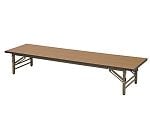 折りたたみ会議用テーブル　180×45cm　ロータイプ　ブラウン　MCT-1845S