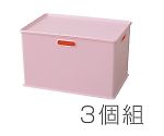 インナーボックス（ふた付）　3個組　ウォームピンク　SQBL3 PML3(WP)