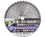 草刈用　チップソー　255mm　YT2-255