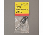 着脱式雪用品用別売ピン