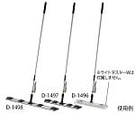 ライトモップII45　D-1496