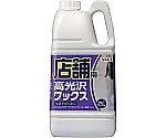 店舗用 高光沢ワックス 2L　621518