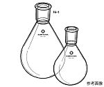 ナス型フラスコ　5mL　F6-1-2