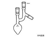 クライゼンフラスコ　10mL　F13-1-2