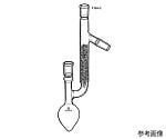 充填型クライゼンフラスコ　5mL　F13A-2-1