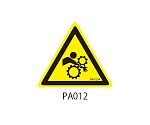 PAシリーズ 三角ラベル Mサイズ 巻き込み注意 1式（10枚×5シート入）　PA012-M