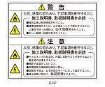 日本配電制御システム工業会仕様（JSIA）警告ラベル 和文 扉（裏面）貼付 1式（1枚×5シート入）　JS-N7