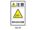 OQシリーズ 注意ラベル 和文 挟み込み注意 1式（5枚×5シート入）　OQ-04
