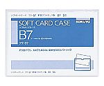 ソフトカードケースB7軟質塩ビ　ｸｹ-57