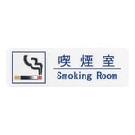 喫煙サインシート　ZSIC001