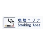 喫煙サインシート　ZSIC101