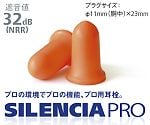 サイレンシアプロ　ネオL　200組入　SLC-PRO-NL-1