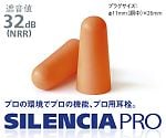 サイレンシアプロ　コンフォートL　200組入　SLC-PRO-CL-1