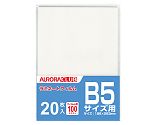 ラミネーターフィルム100μ　20枚　ALP-B52