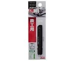 EM　ジグソーブレード5P　TBW-118A　鉄工用　Bタイプ　1008200
